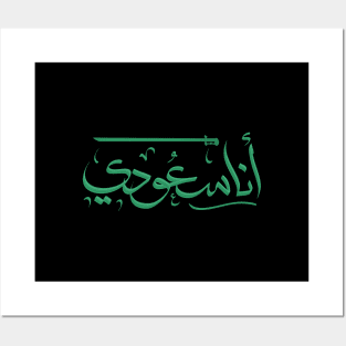 I'm Saudi - انا سعودي Posters and Art